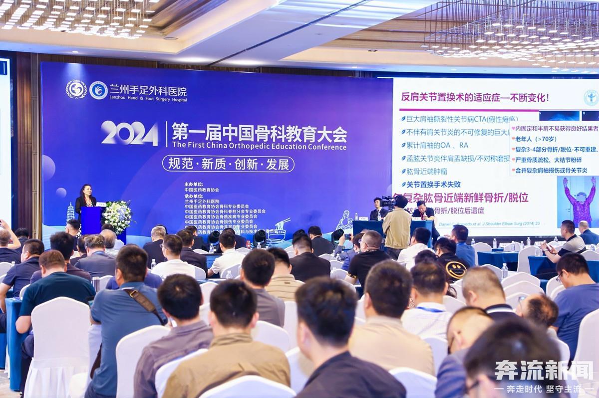 第一届中国骨科教育大会在兰州举办(32586432)-20240607203741_副本.jpg