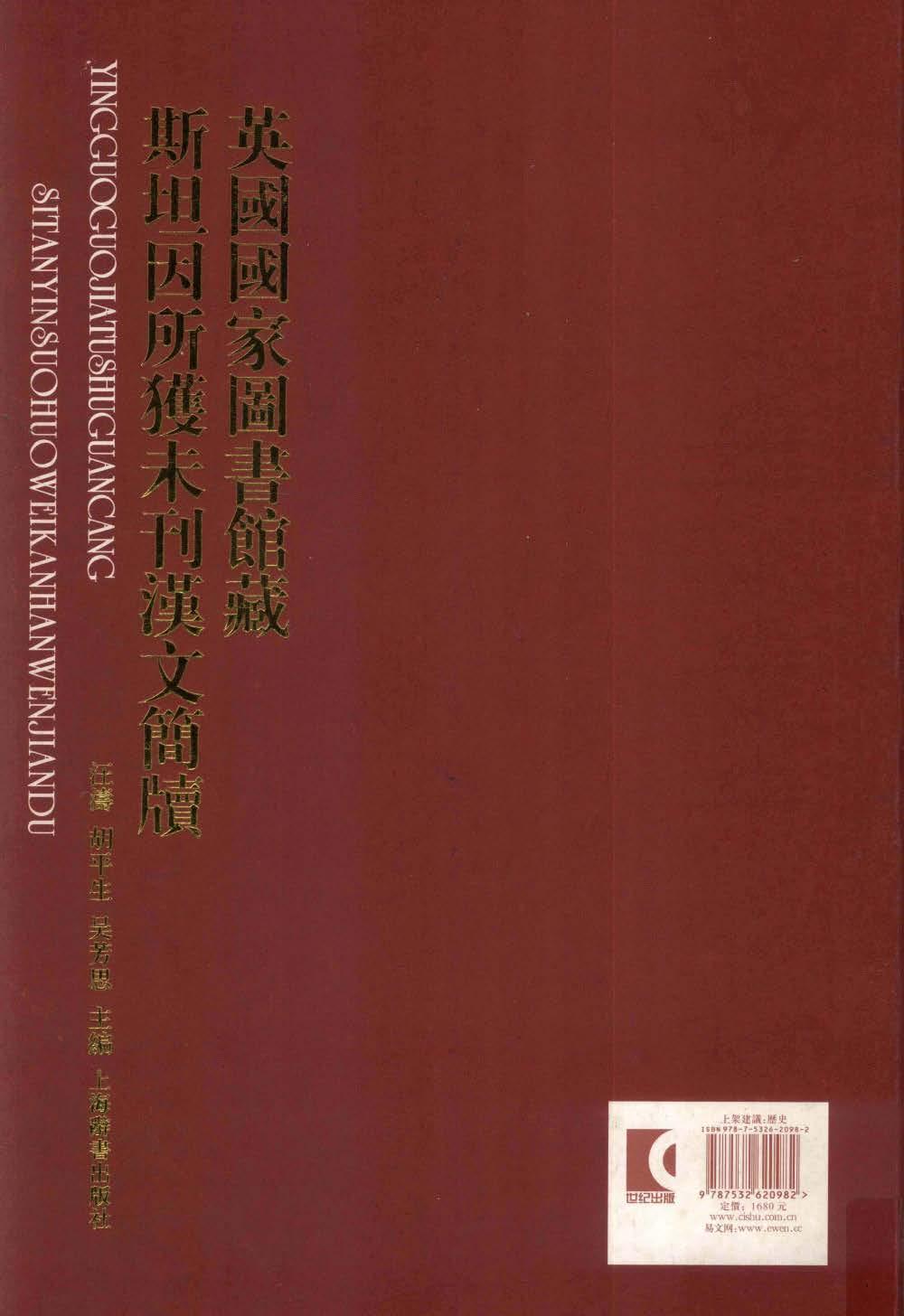 英国国家图书馆藏斯坦因所获未刊汉文简牍(33578037)-20240723113343.jpg