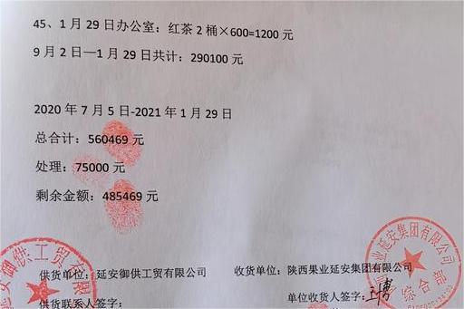 陕西国企烟酒账单(33931379)-20240731131036.jpg