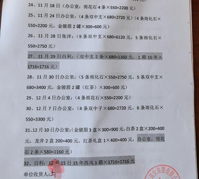 陕西国企烟酒账单(33931377)-20240731131016.jpg